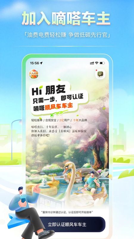 嘀嗒车主_图片2