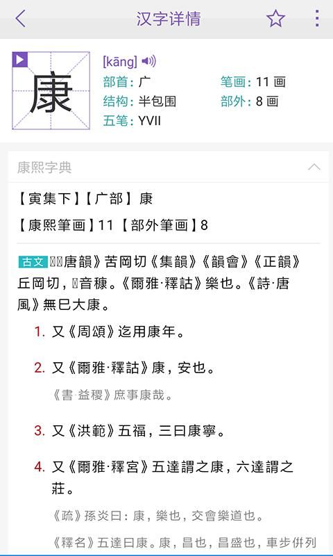 康熙字典_图片2