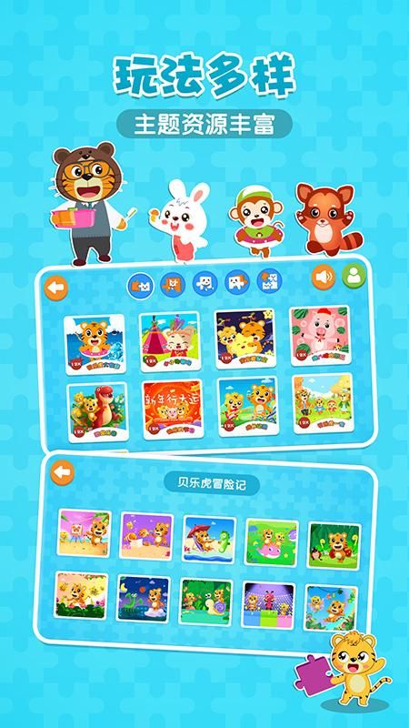 贝乐虎拼图_图片1