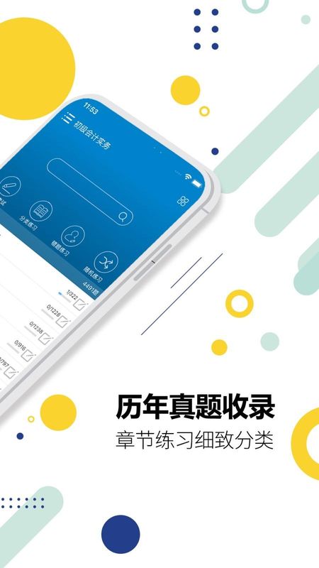 初级会计考试_图片2