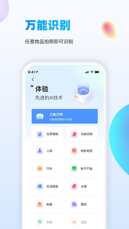 万能识图_图片4