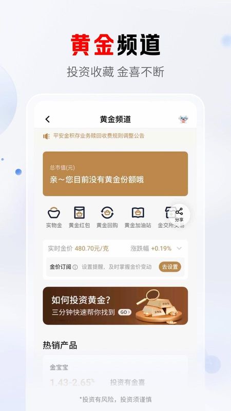 平安口袋银行_图片4