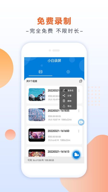 小白录屏_图片1