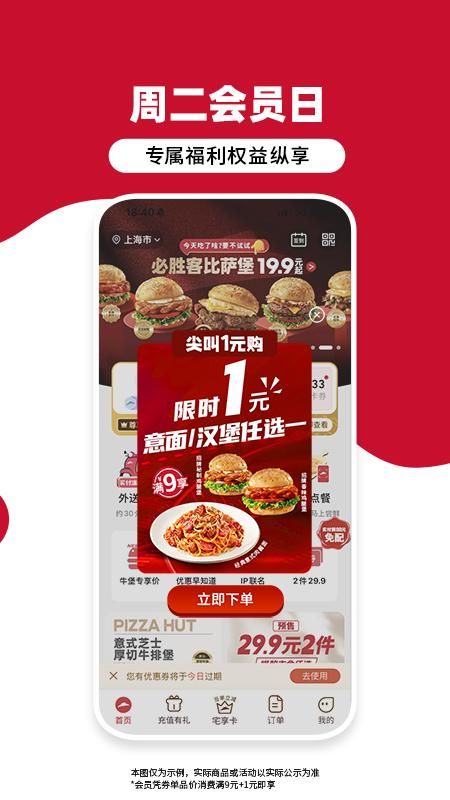 必胜客_图片5