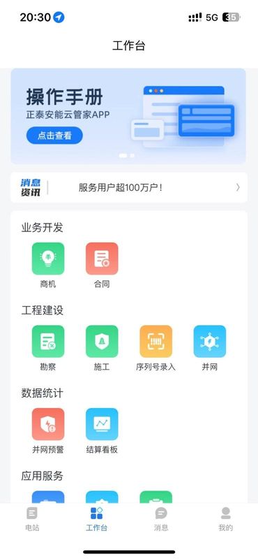 正泰安能云管家_图片1