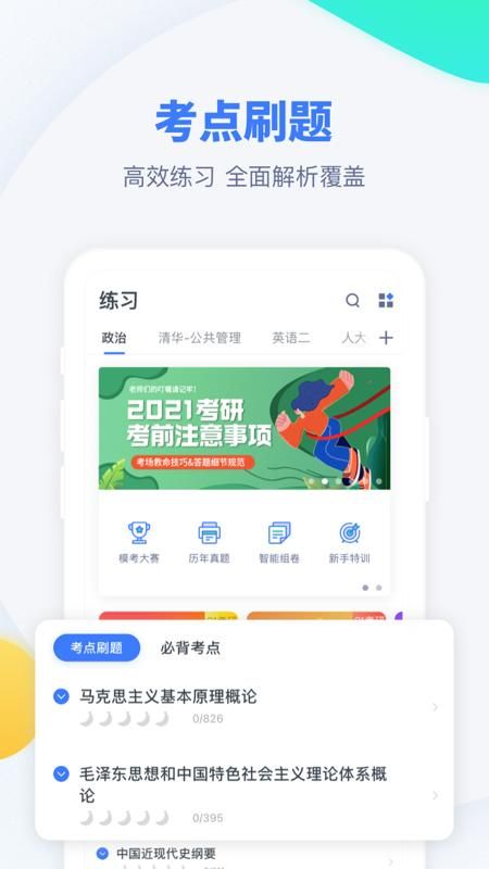 粉笔考研_图片1
