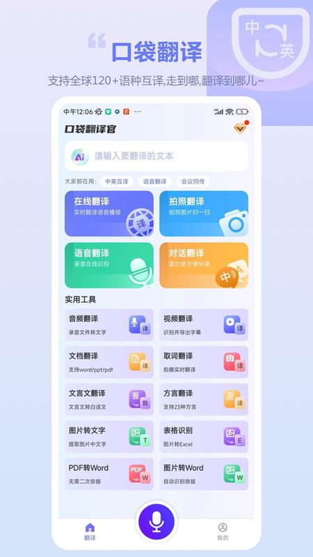 口袋翻译官_图片3