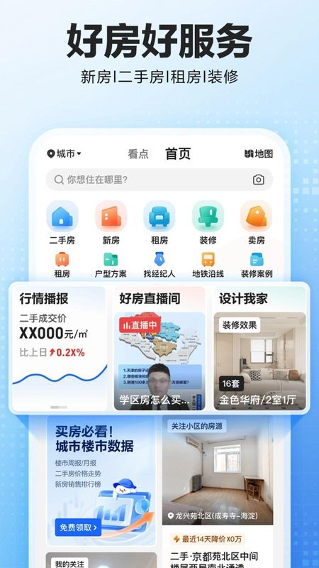贝壳找房_图片1