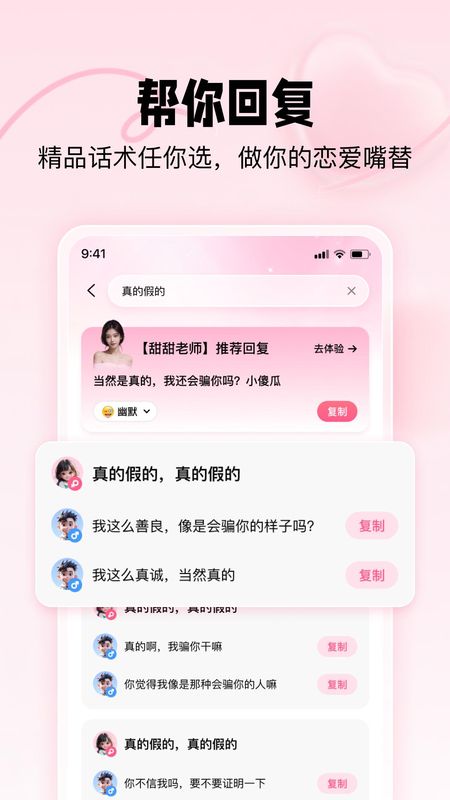 恋爱修炼手册_图片3