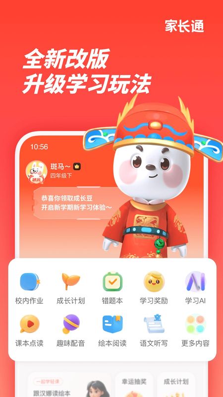 家长通_图片1