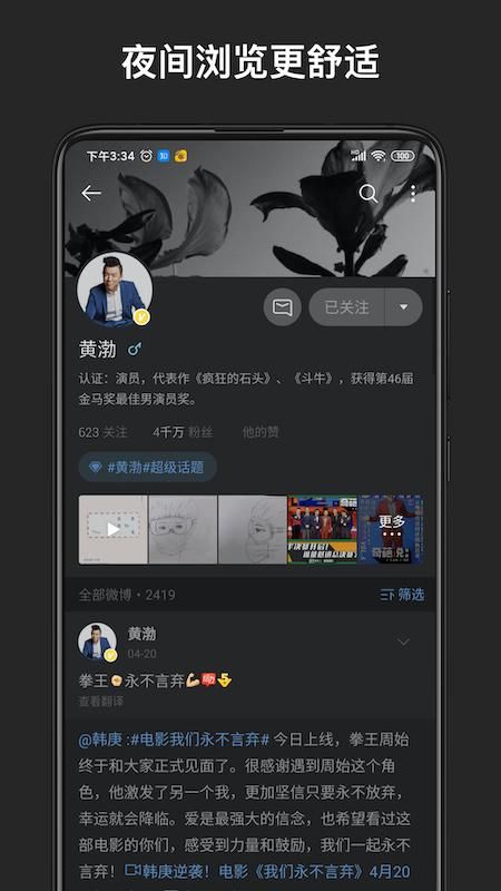 微博轻享版_图片5
