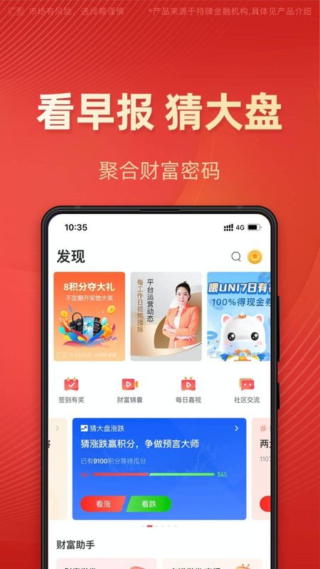 有道财富_图片3