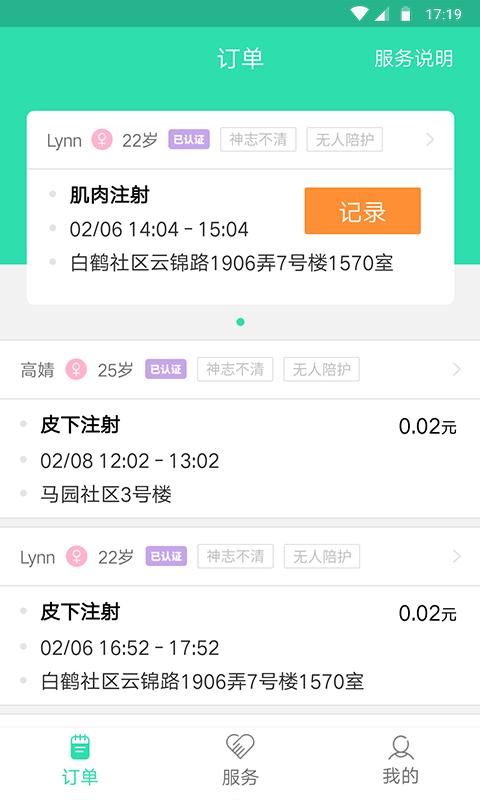 熙心健康护士版_图片2