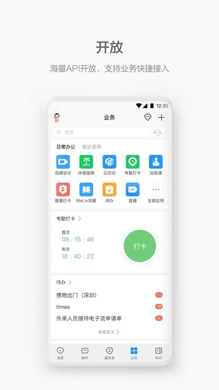WeLink_图片2