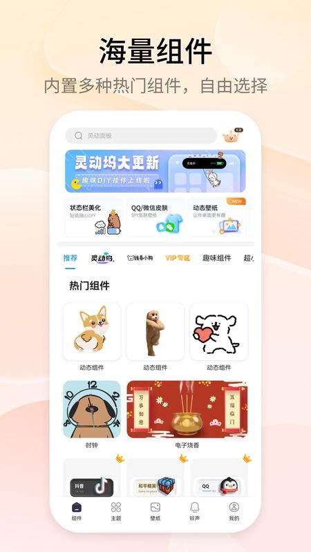 万能小组件TopWidgets官网版_图片1