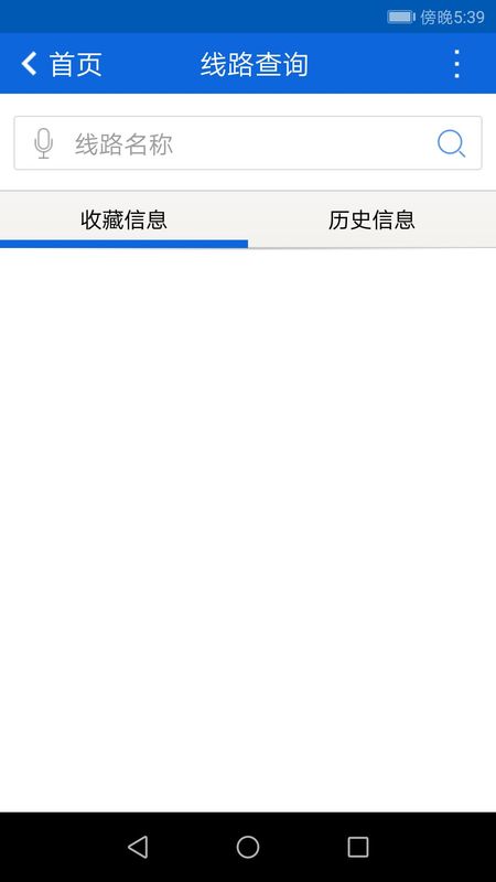 花城智慧公交_图片3