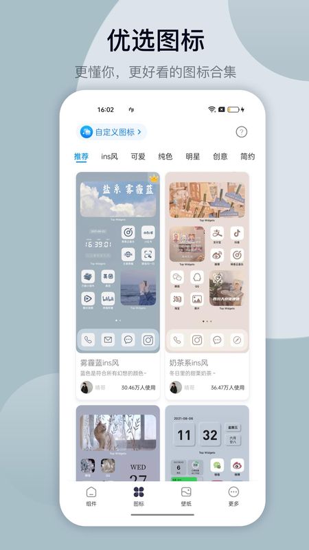 万能小组件_图片4