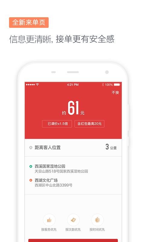滴滴代驾司机_图片4
