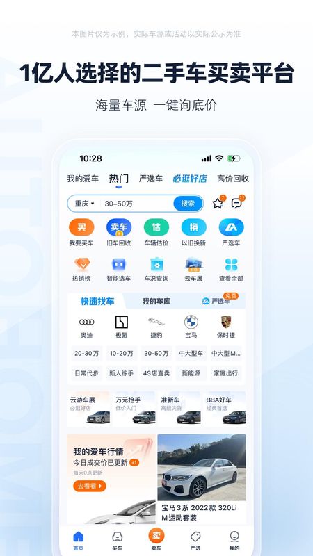 二手车之家_图片1