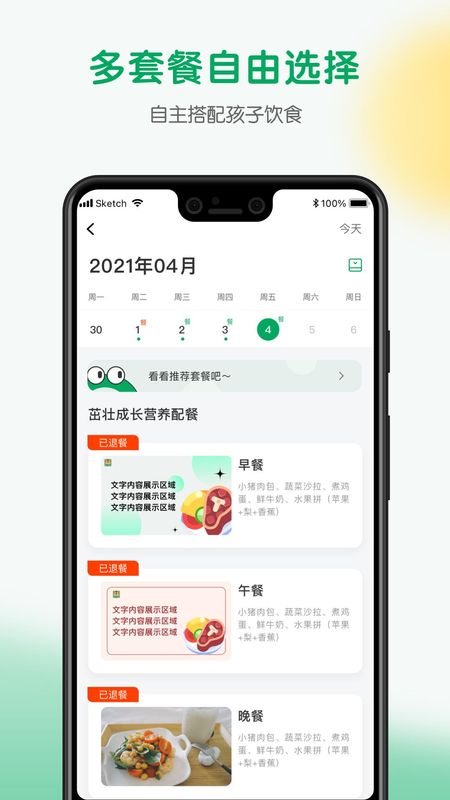 每食优享_图片2
