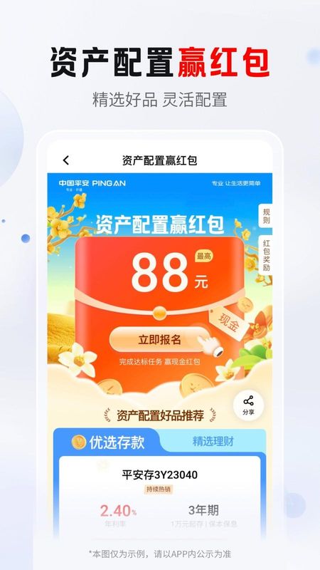 平安口袋银行_图片2