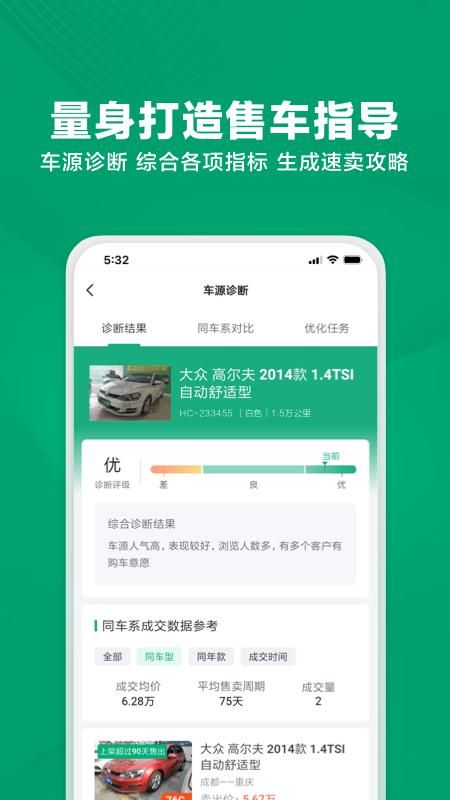 瓜子车好卖下载_图片2