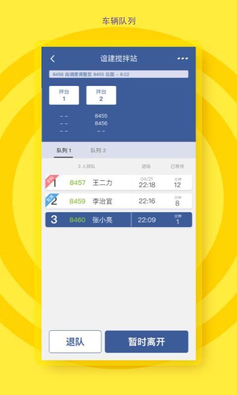 砼行驾驶员_图片2