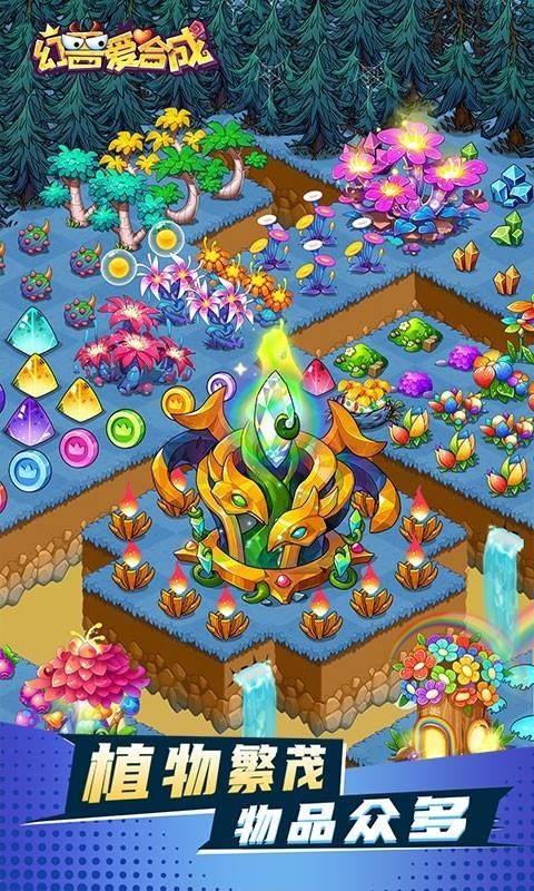 幻兽爱合成_图片2