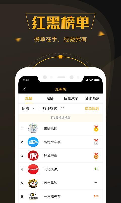 黑猫投诉_图片3