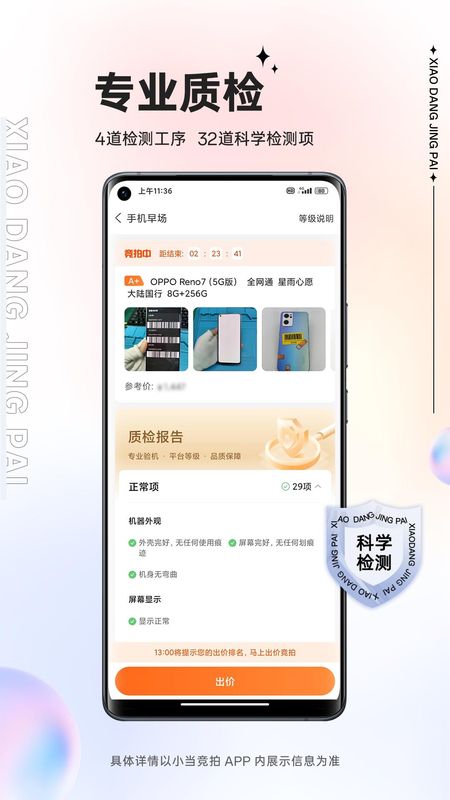 小当竞拍_图片3