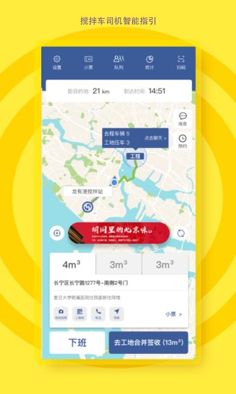 砼行驾驶员_图片1