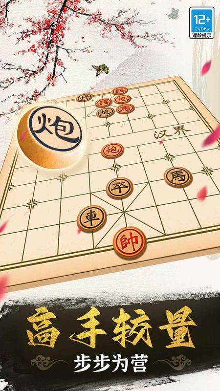 象棋高手_图片5