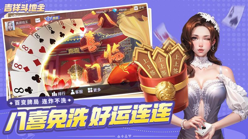 吉祥棋牌斗地主_图片3