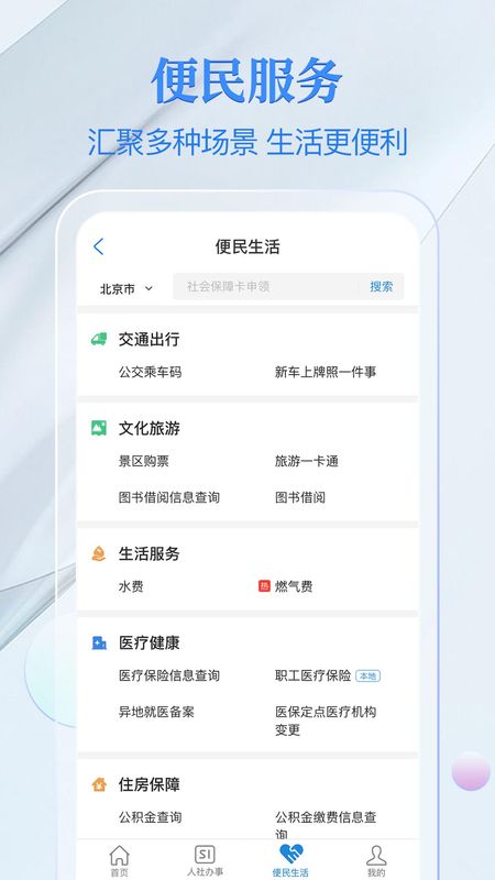 电子社保卡_图片3