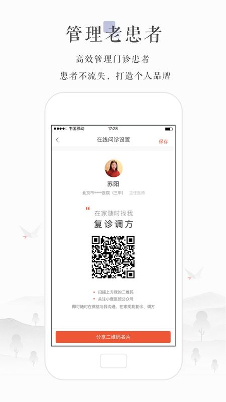小鹿医生版_图片2