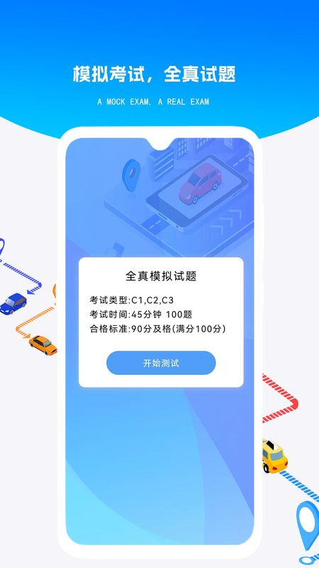 疯狂考驾照_图片2