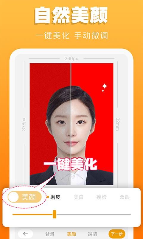 证件照不求人_图片4