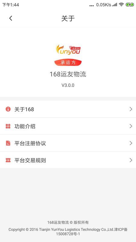 168运友物流_图片4