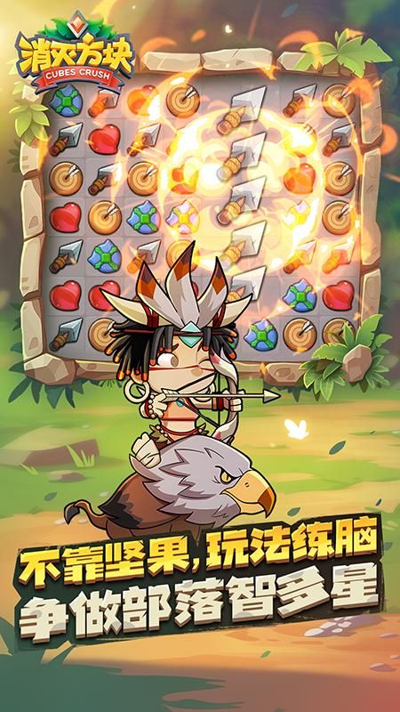消灭方块_图片3