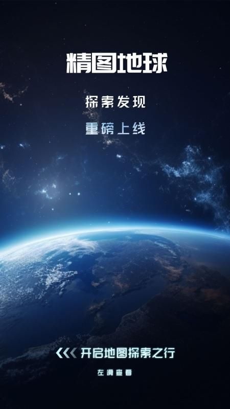 精图地球_图片1