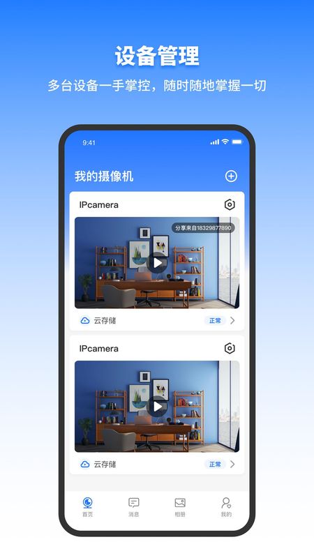 千鸟物联下载安装_图片2