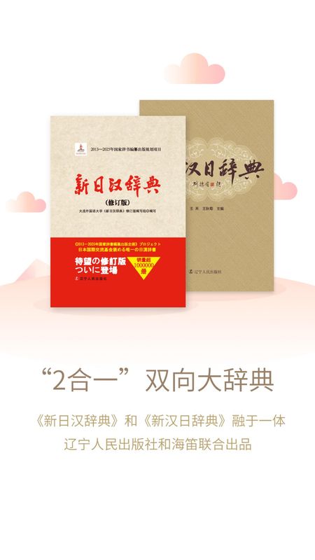 日语大词典_图片1