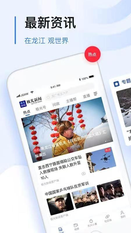 极光新闻_图片1
