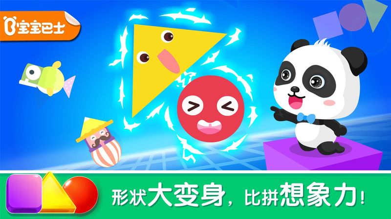 宝宝变形状_图片1