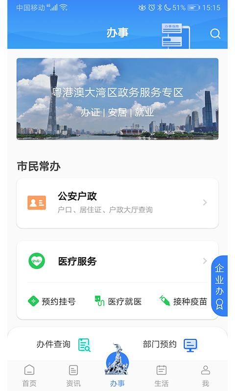 穗好办_图片3