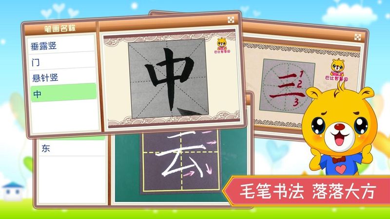 汉字笔画笔顺部首_图片4