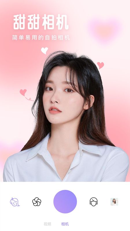 照相机美颜_图片1