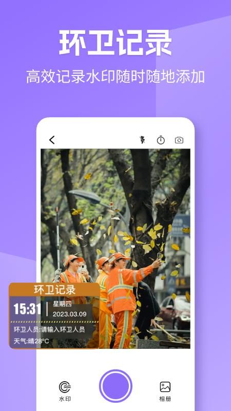 免费水印打卡_图片2