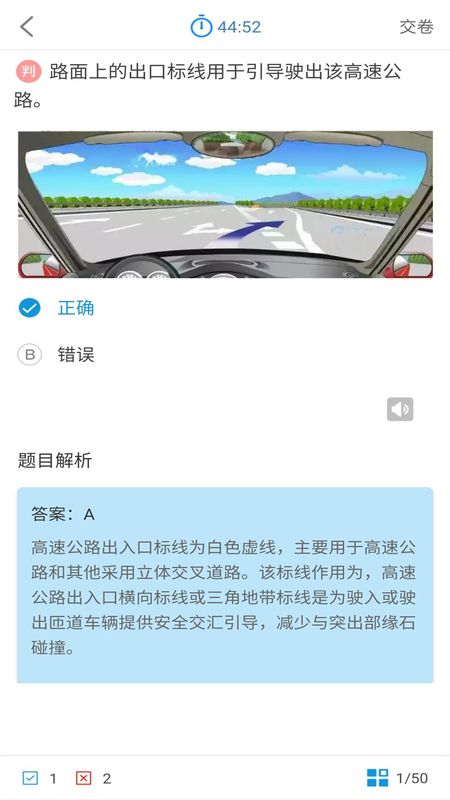 科目一科目四驾考_图片5