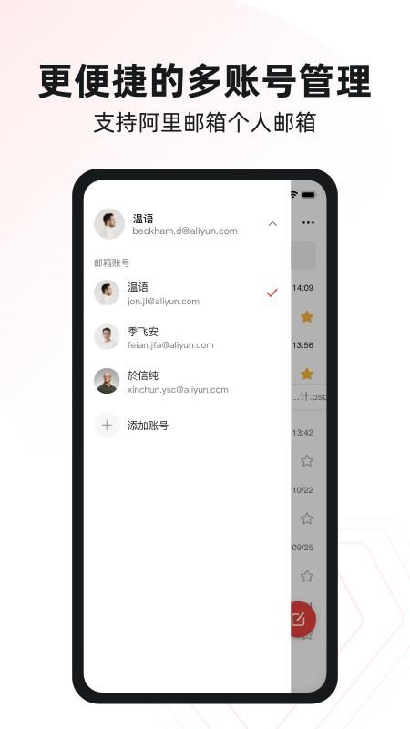 阿里邮箱_图片2